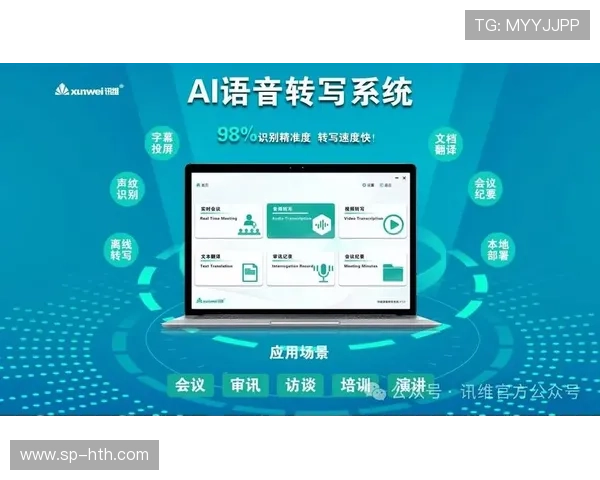 语音识别技术应用于赛后采访转写，加速内容生产